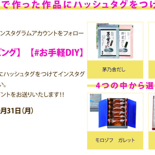 応募期限間近！プレゼントキャンペーン実施中です！